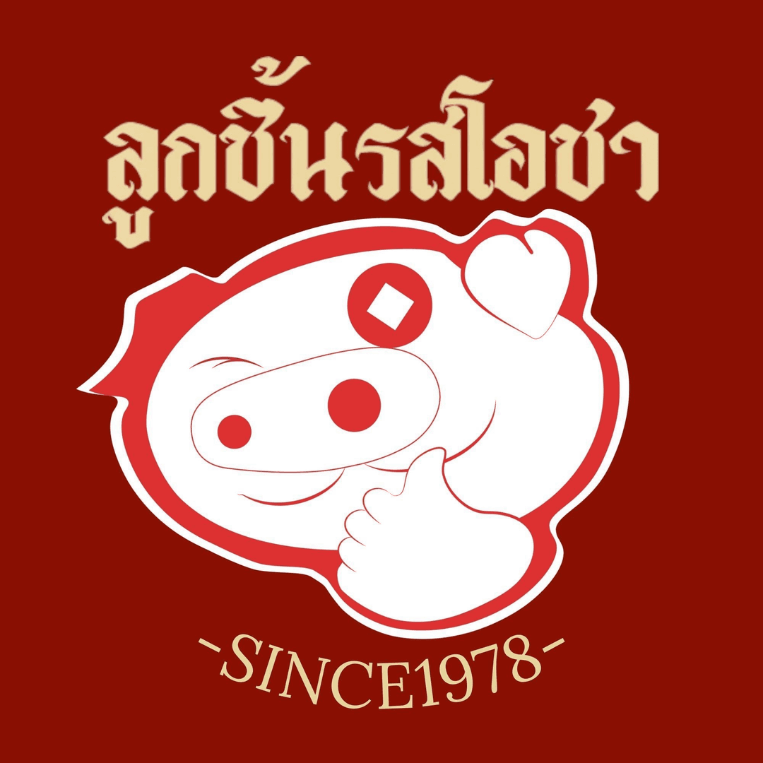 ลูกชิ้นรสโอชา โลโก้