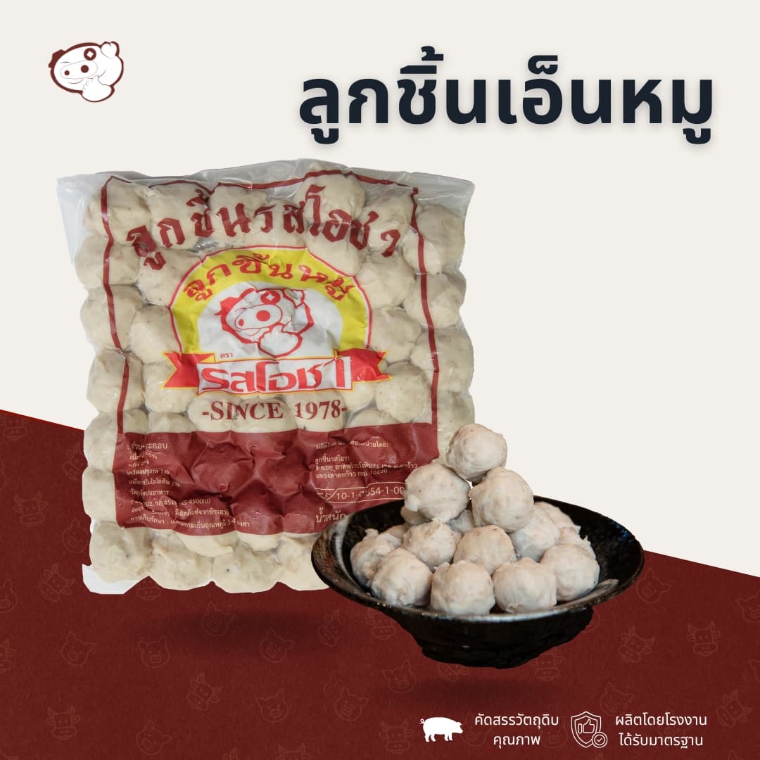 ลูกชิ้นเอ็นหมู