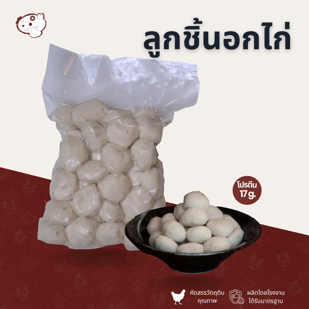 ลูกชิ้นอกไก่